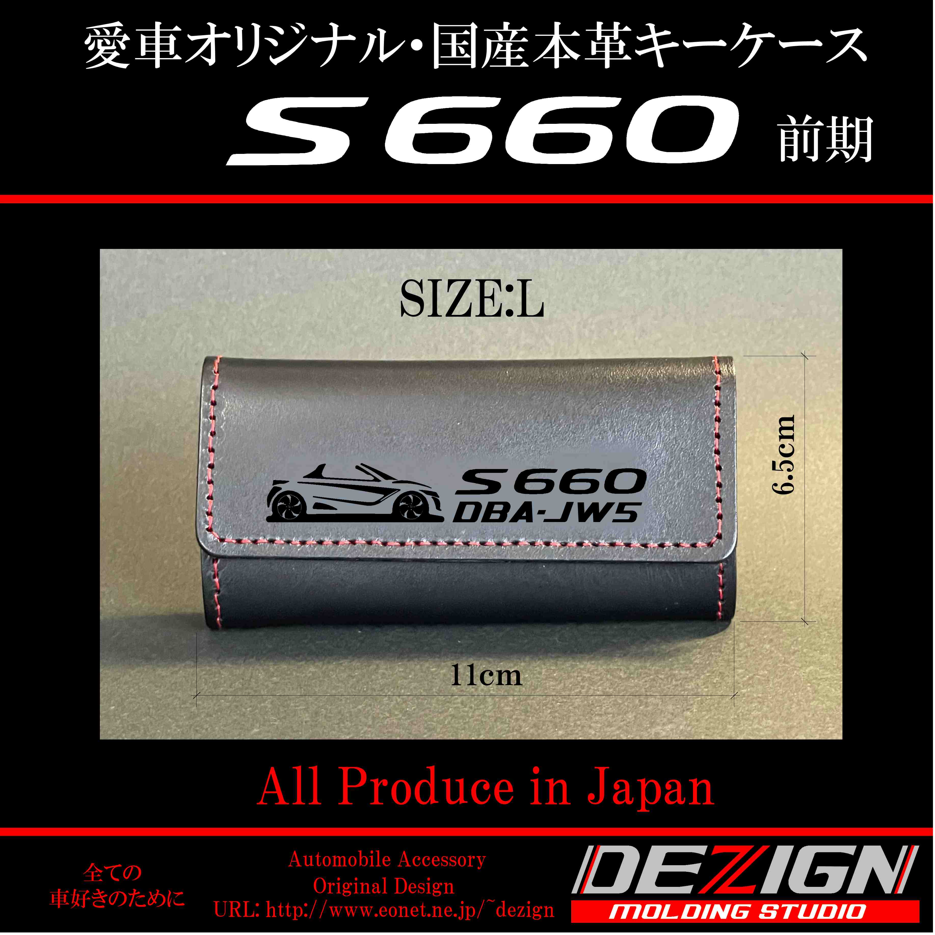 ホンダ・ビート国産本革キーケースLサイズ/Mサイズ7,400円